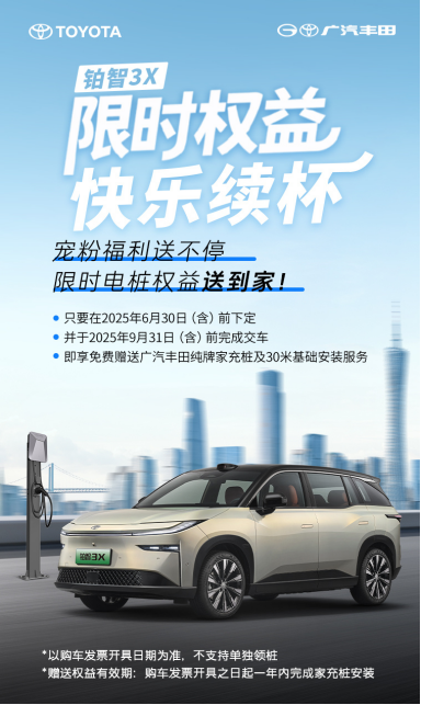 ▲来源：广汽丰田新能源官方微博