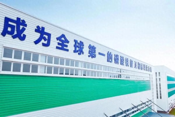 股票配资门户 湖北电池大厂下单15万吨磷酸铁锂!