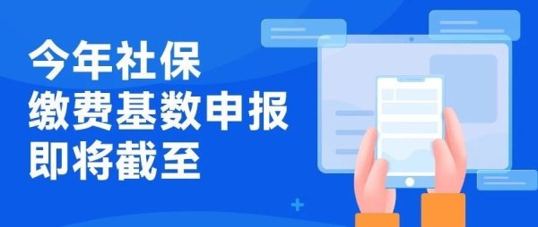 线上股票配资公司 抓紧！今年社保缴费基数申报截至7月25日