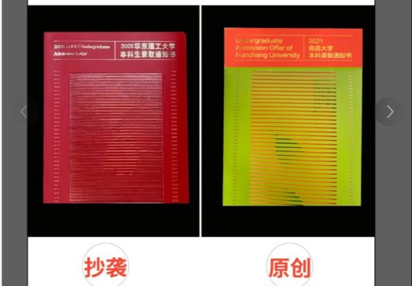 银行股票配资 华东理工大学录取通知书涉嫌抄袭? 校方: 正在了解情况